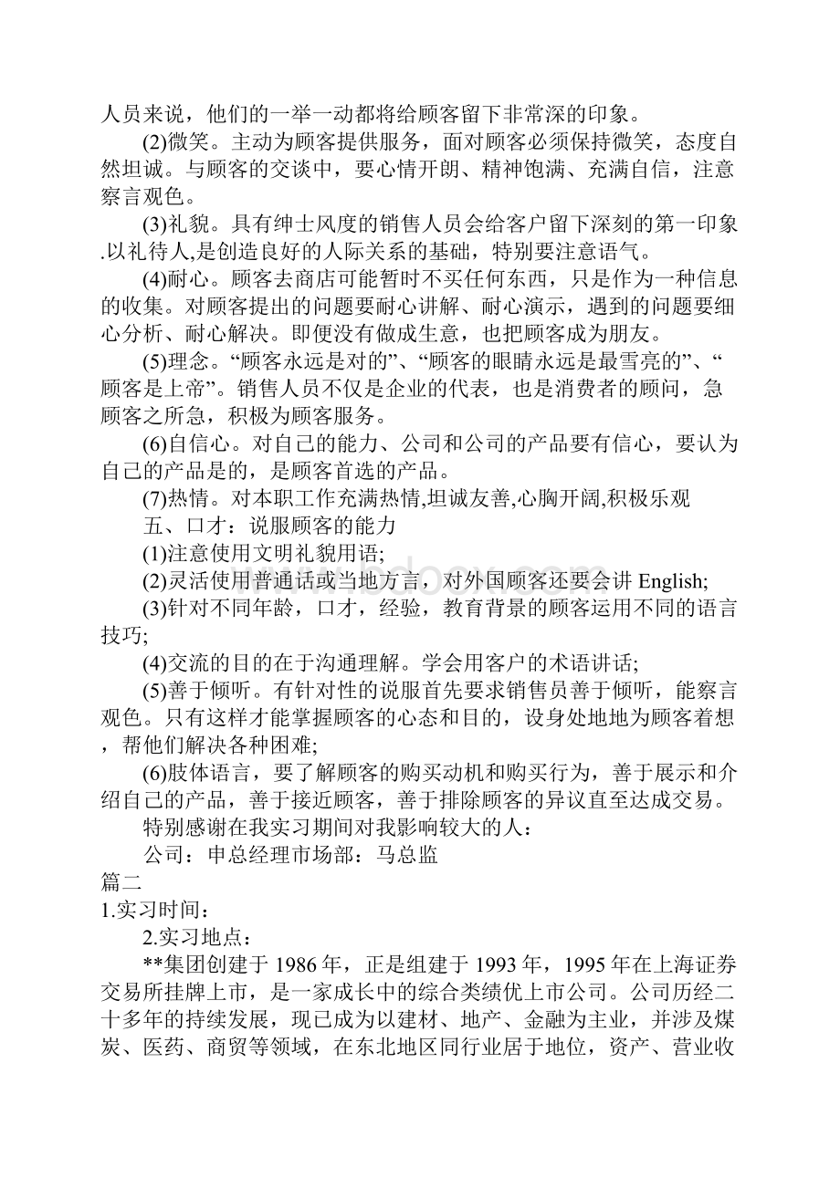 产品销售实习报告XX字.docx_第3页