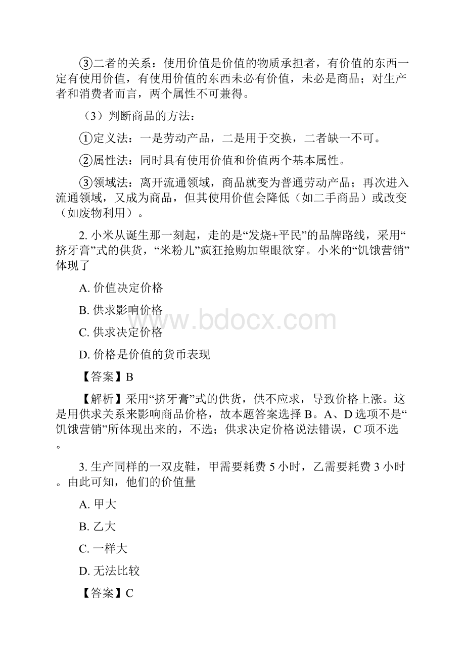 全国百强校word黑龙江省哈尔滨市122中学学年高一上学期期末考试政治试题解析版.docx_第2页