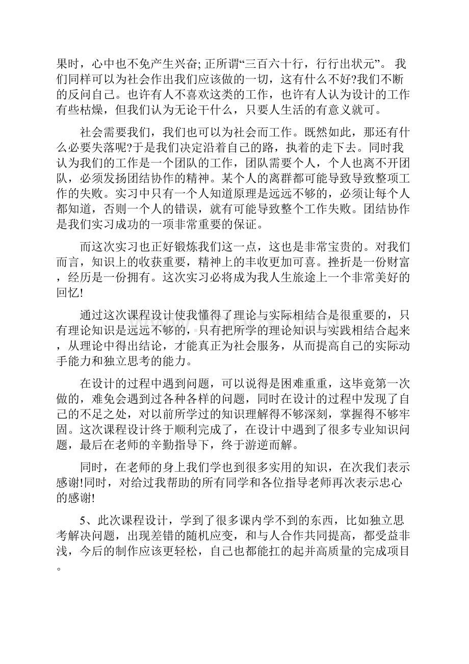 关于数电实习心得体会.docx_第2页