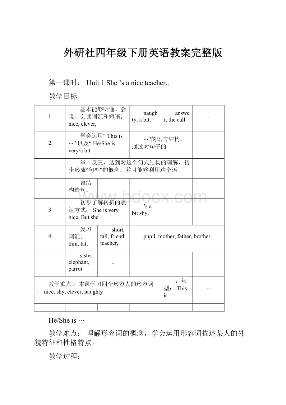 外研社四年级下册英语教案完整版.docx