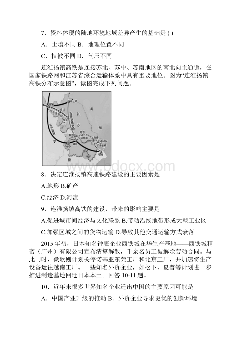 江西铜鼓高三第一次文科综合能力测试地理部分试题 word版含答案.docx_第3页