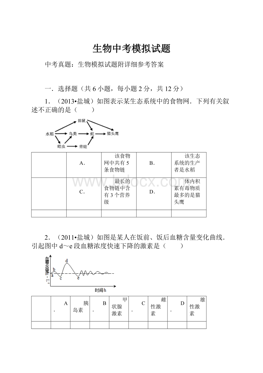 生物中考模拟试题.docx