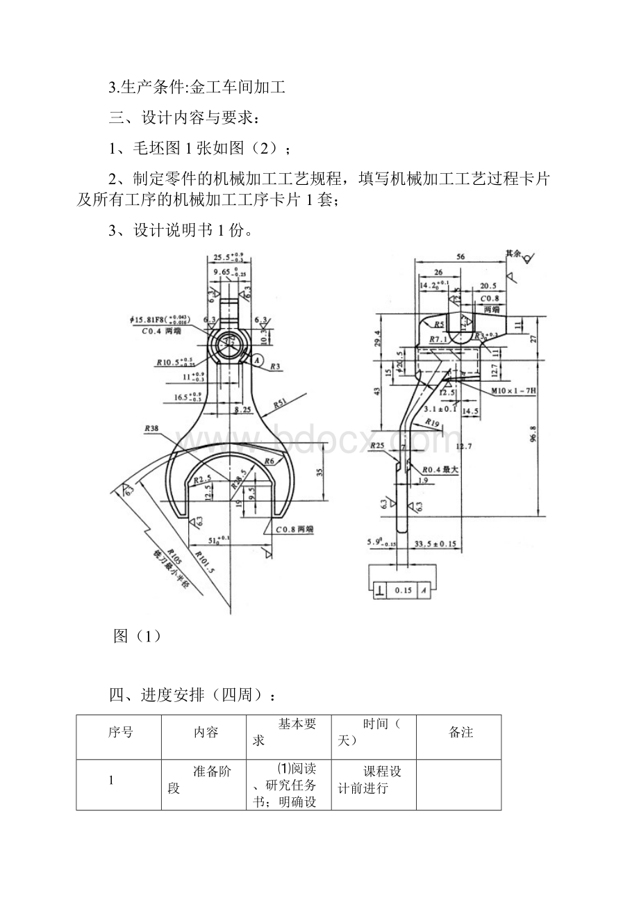 变速器换挡叉的机械加工工艺规程及夹具设计.docx_第2页