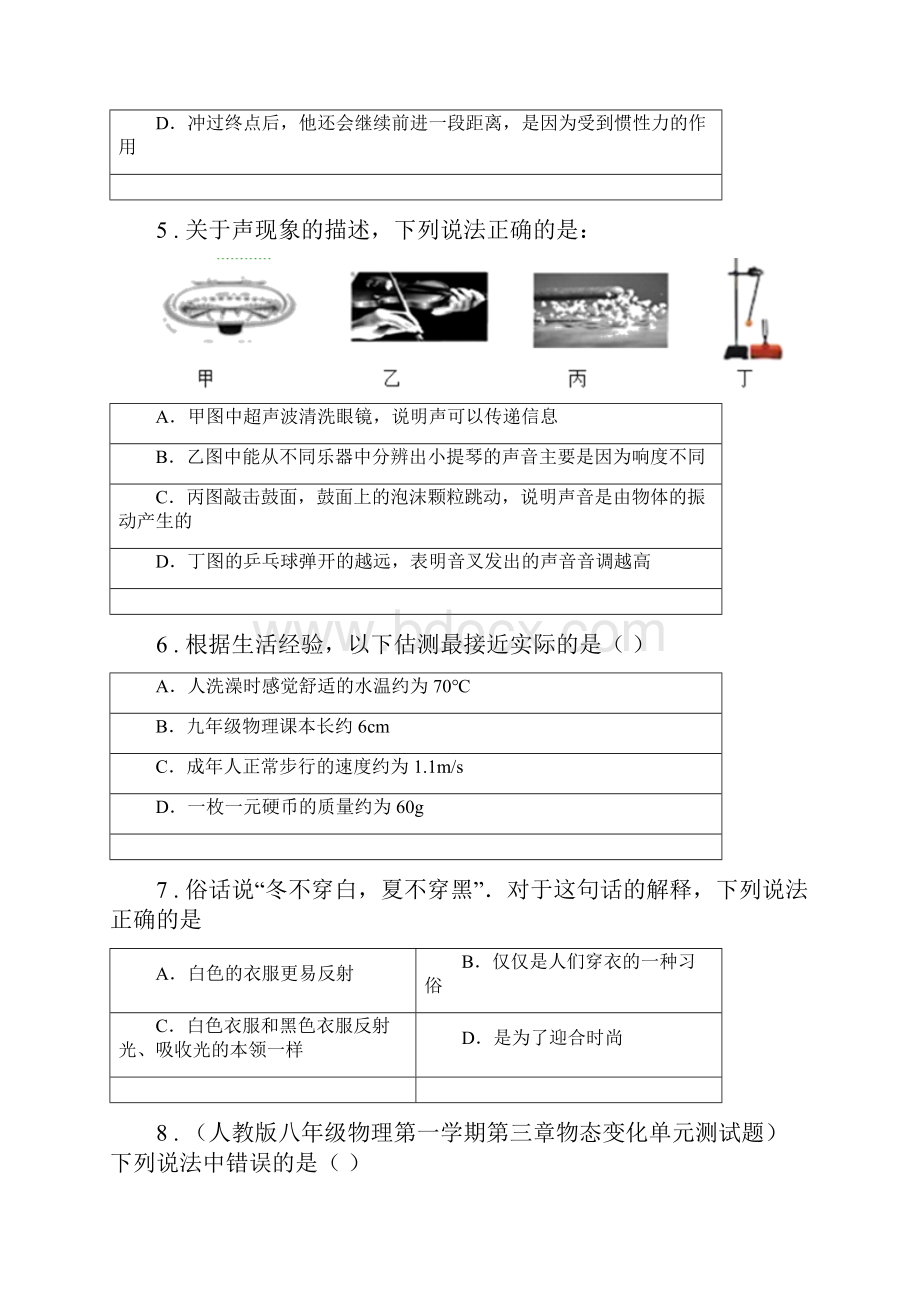 新人教版版八年级上期末考试物理试题I卷模拟.docx_第2页