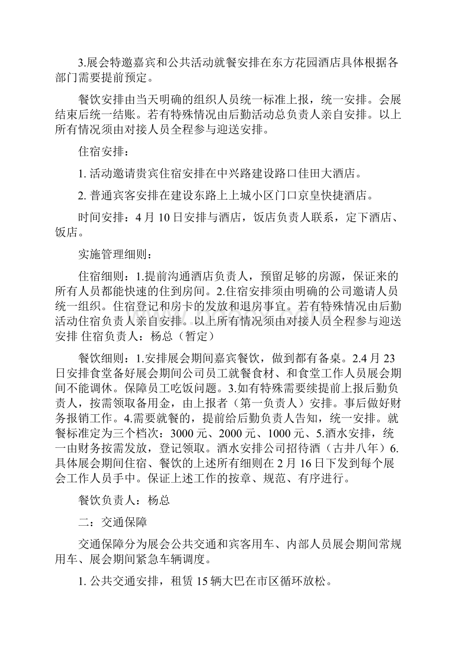 大型活动后勤保障方案.docx_第2页