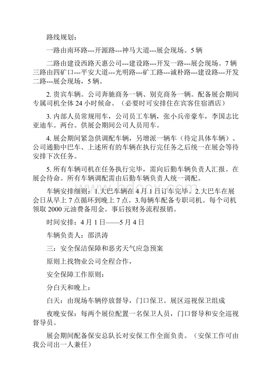 大型活动后勤保障方案.docx_第3页