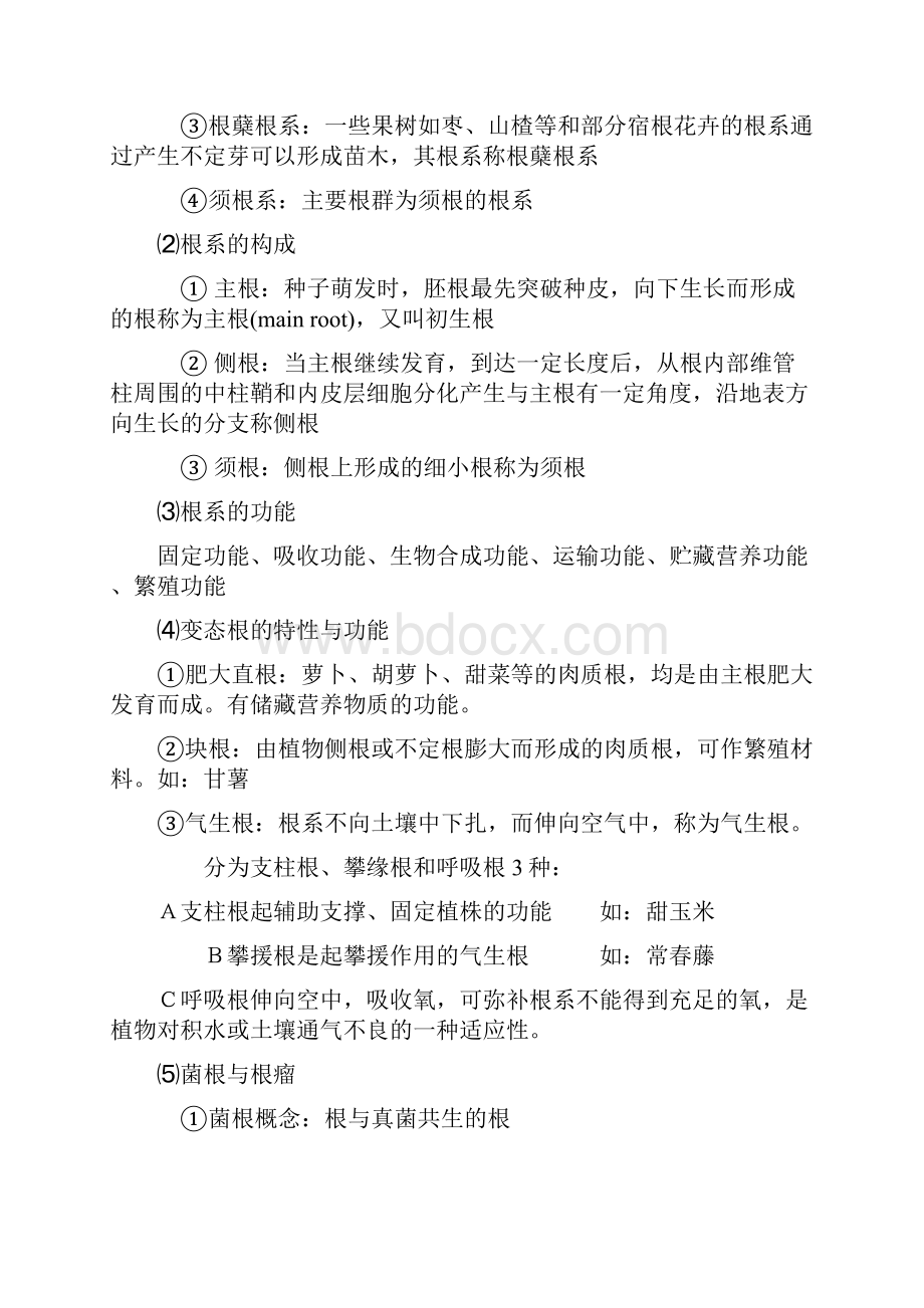 园艺植物栽培学复习要点.docx_第3页