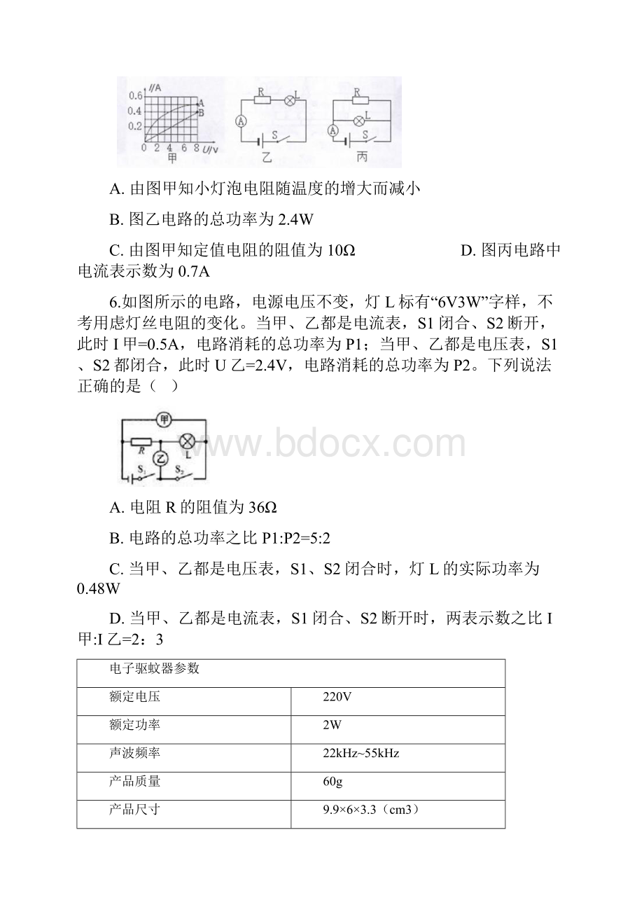 浙教版9年级上册 第三章能量转化和守恒 电能中等难度含答案.docx_第3页