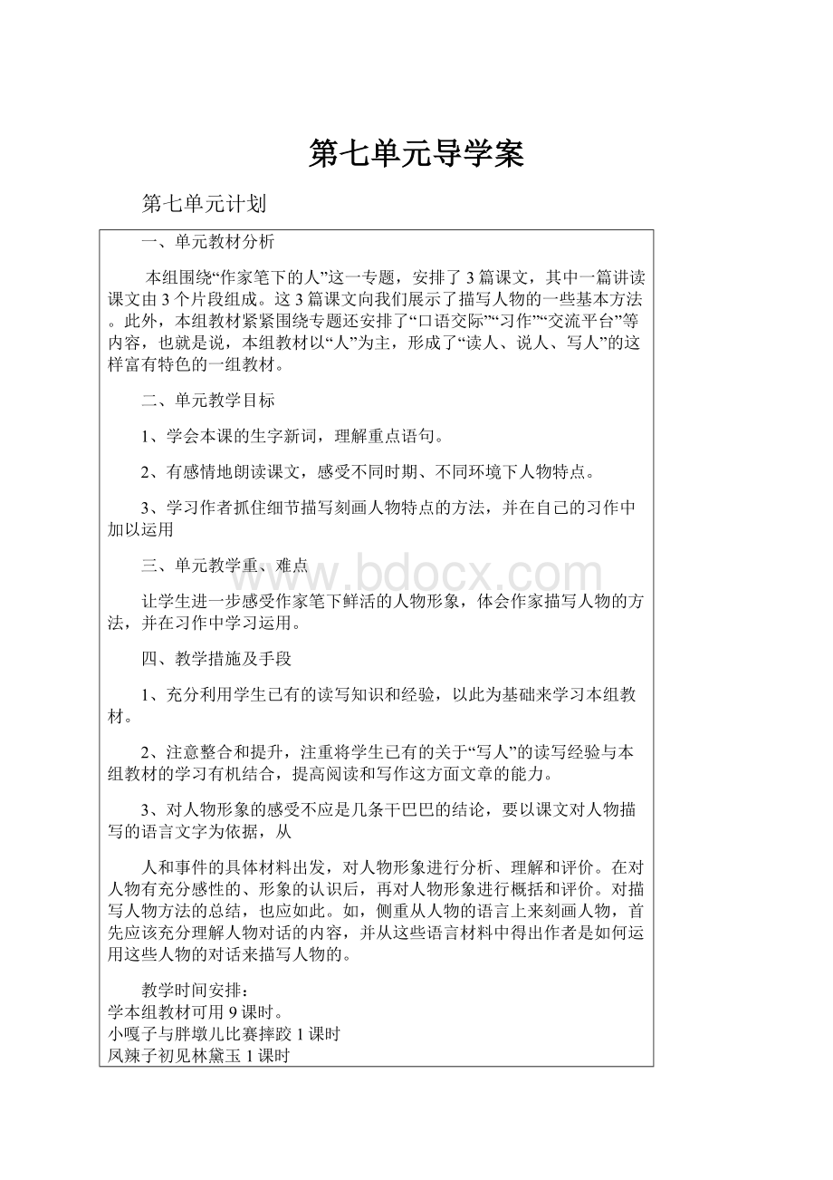 第七单元导学案.docx_第1页