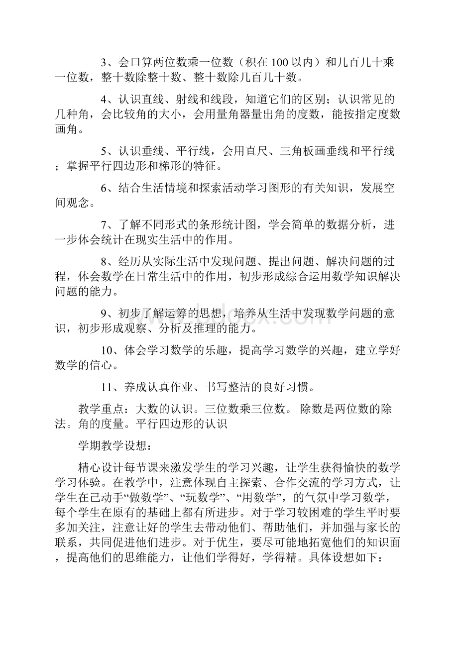 人教版新课标小学数学四年级上册全册教案图文.docx_第3页