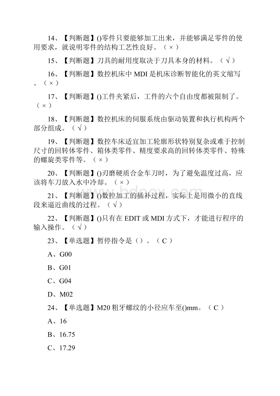 全考点车工初级模拟考试附答案.docx_第2页