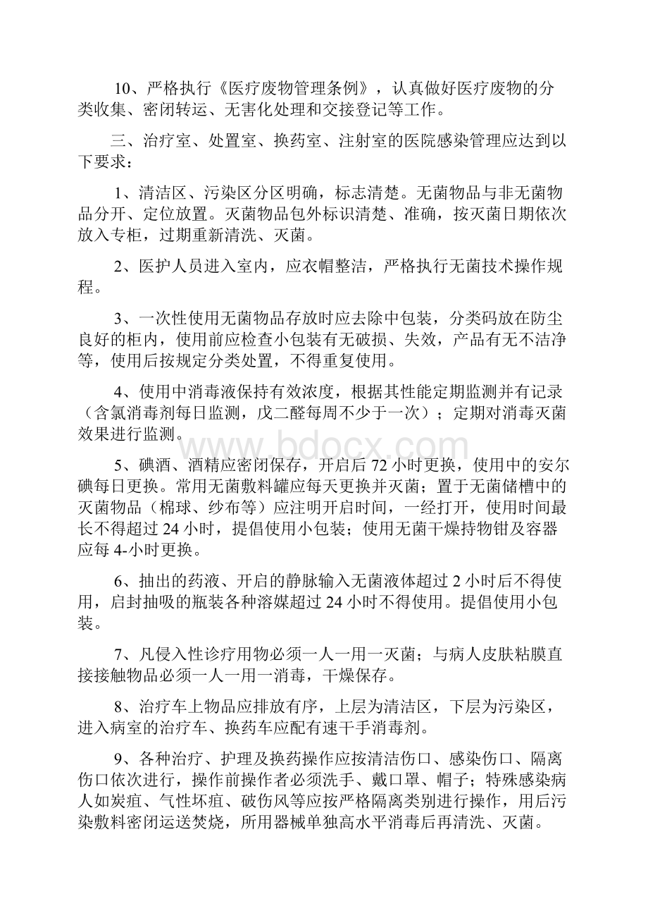 重点部门医院感染预防与控制制度.docx_第3页