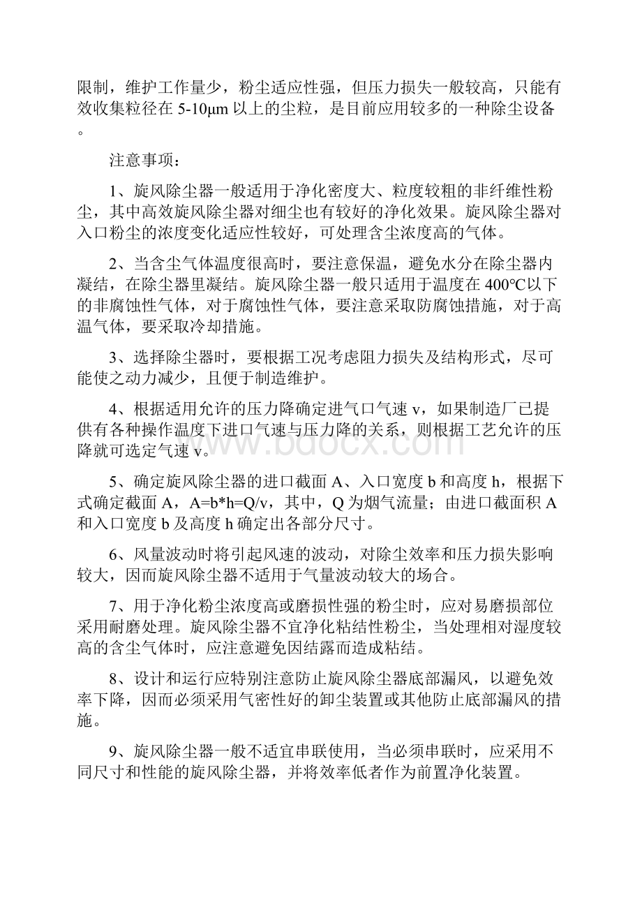 大气污染控制工程 旋风除尘器 课程设计.docx_第2页