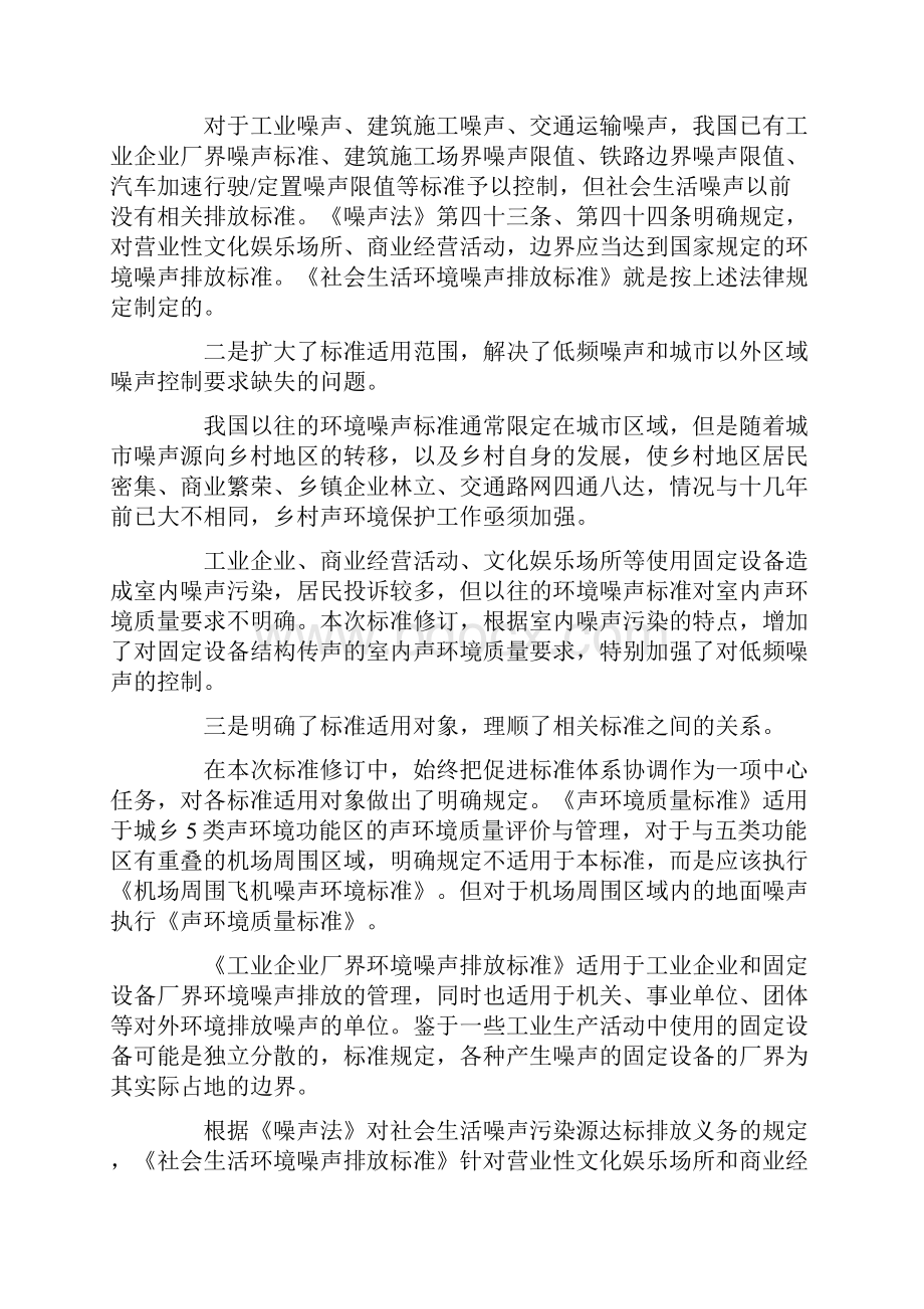 新的三个噪声标准专家解读.docx_第2页