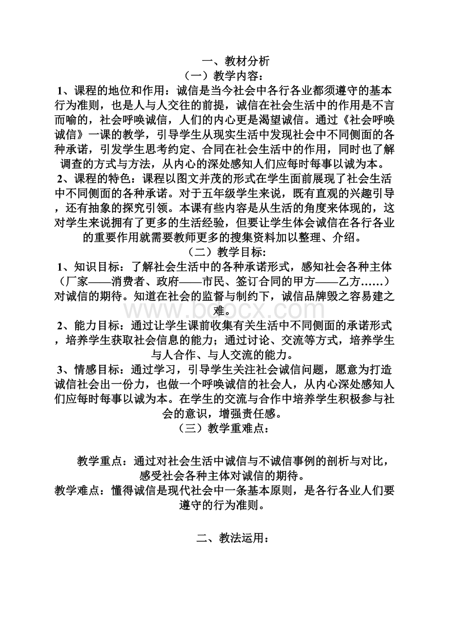 品德教案说课稿评课稿.docx_第3页