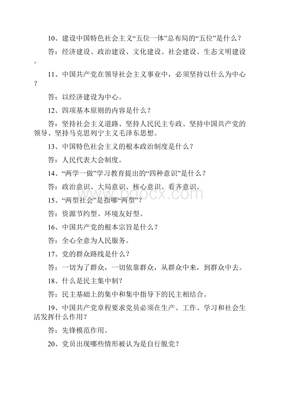 纪检党建应知应会内容.docx_第2页