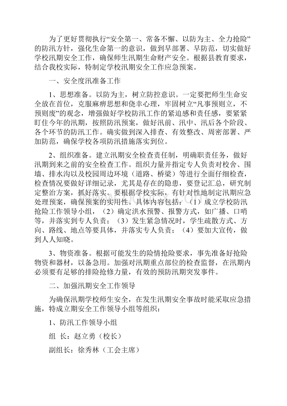 永远的雷锋演讲稿与汛期应急预案3篇汇编.docx_第2页