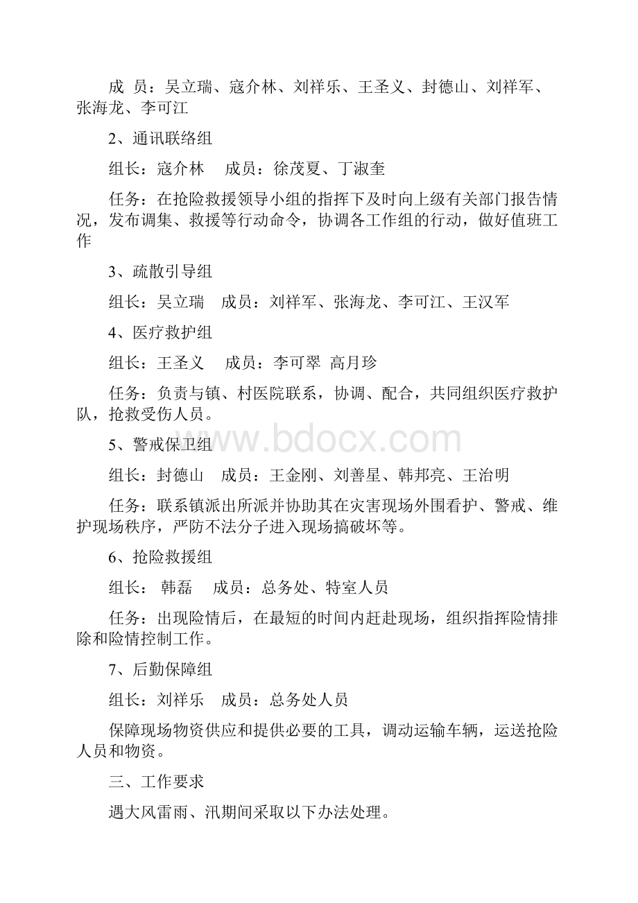 永远的雷锋演讲稿与汛期应急预案3篇汇编.docx_第3页