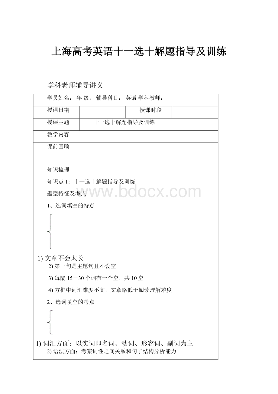 上海高考英语十一选十解题指导及训练.docx