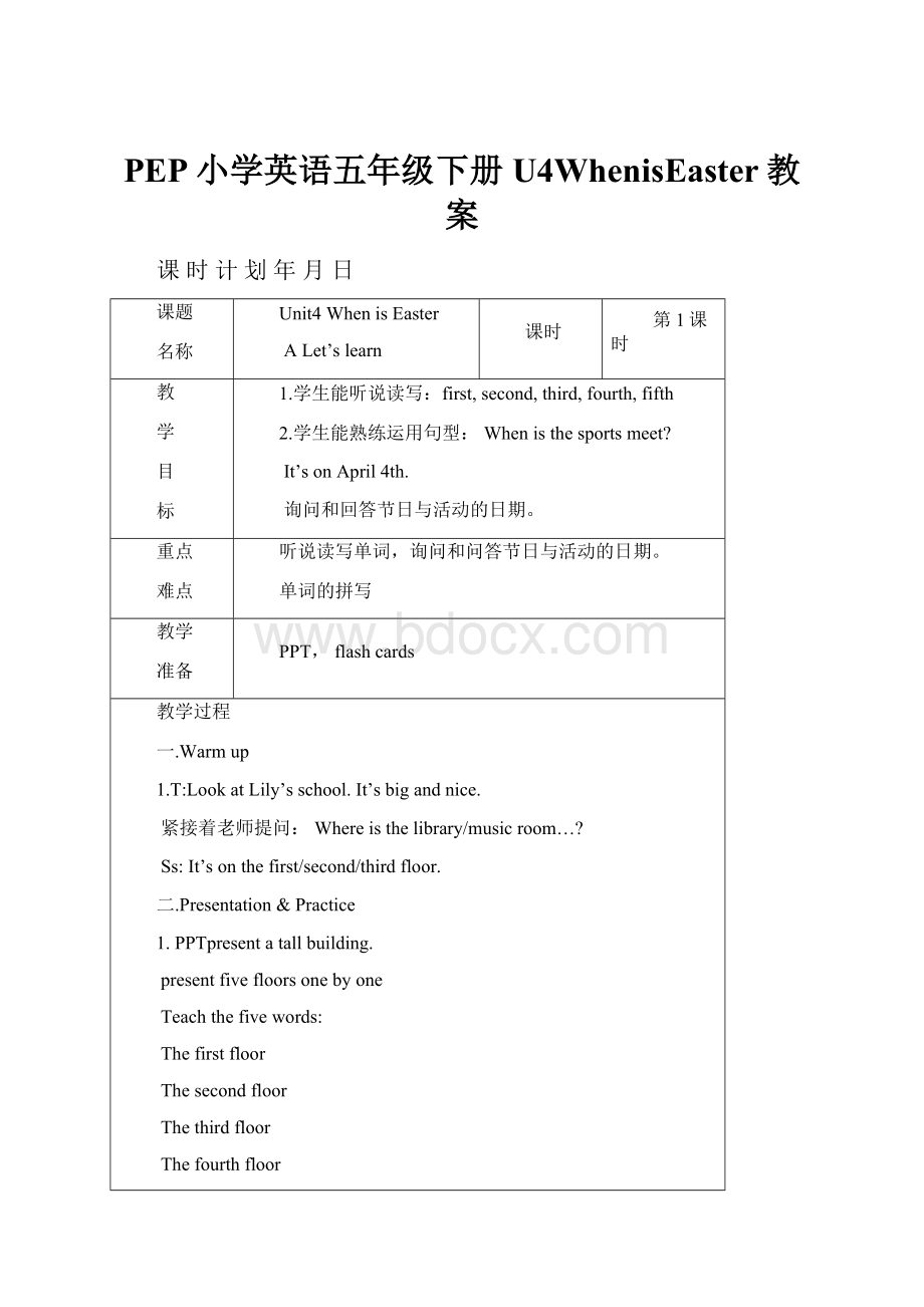 PEP小学英语五年级下册U4WhenisEaster教案.docx