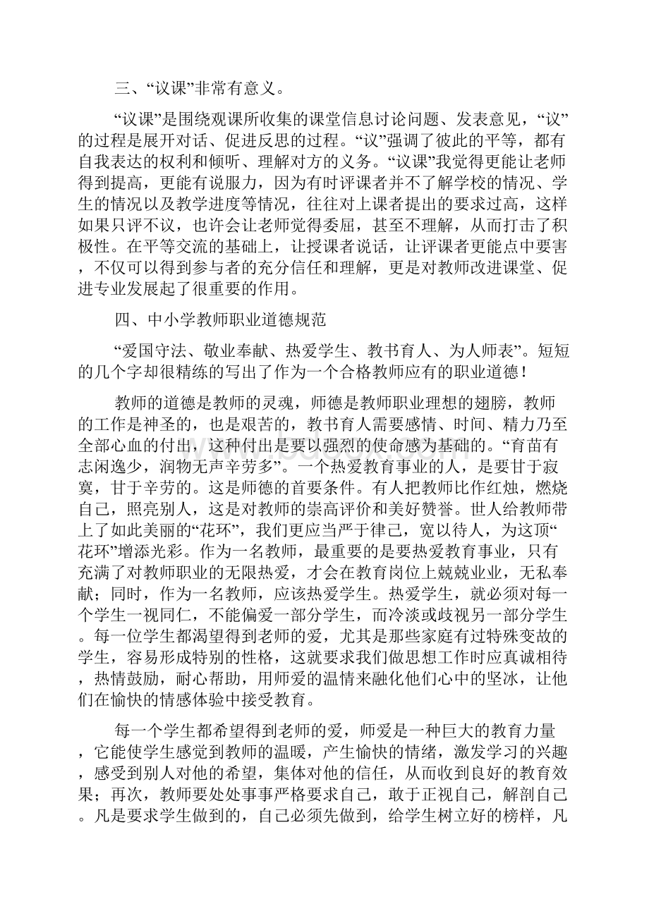 继续教育学习心得体会.docx_第2页