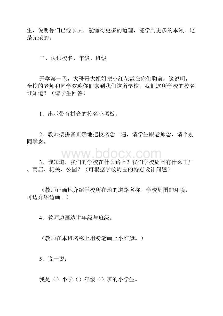 入学教育教案设计1.docx_第2页