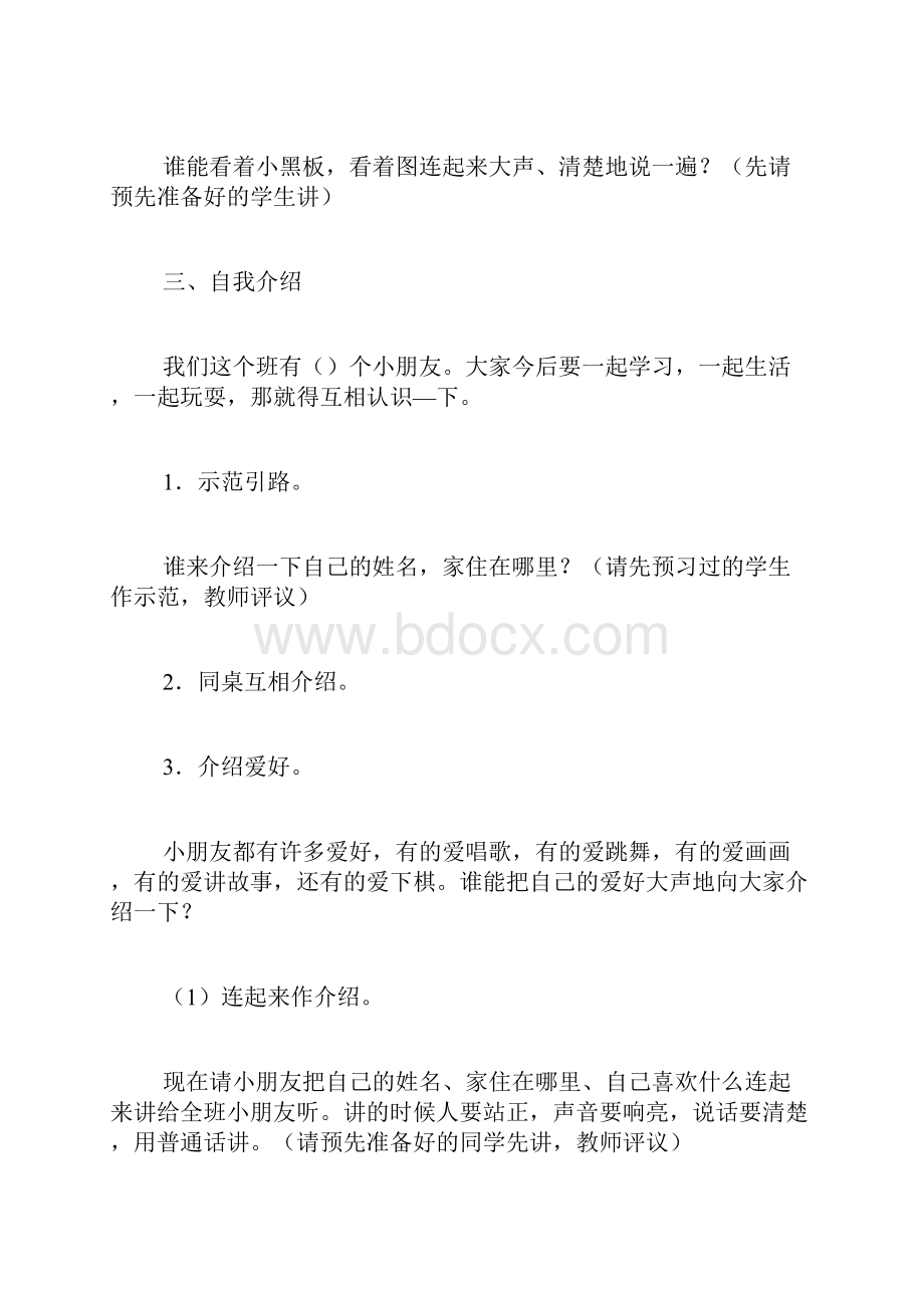 入学教育教案设计1.docx_第3页