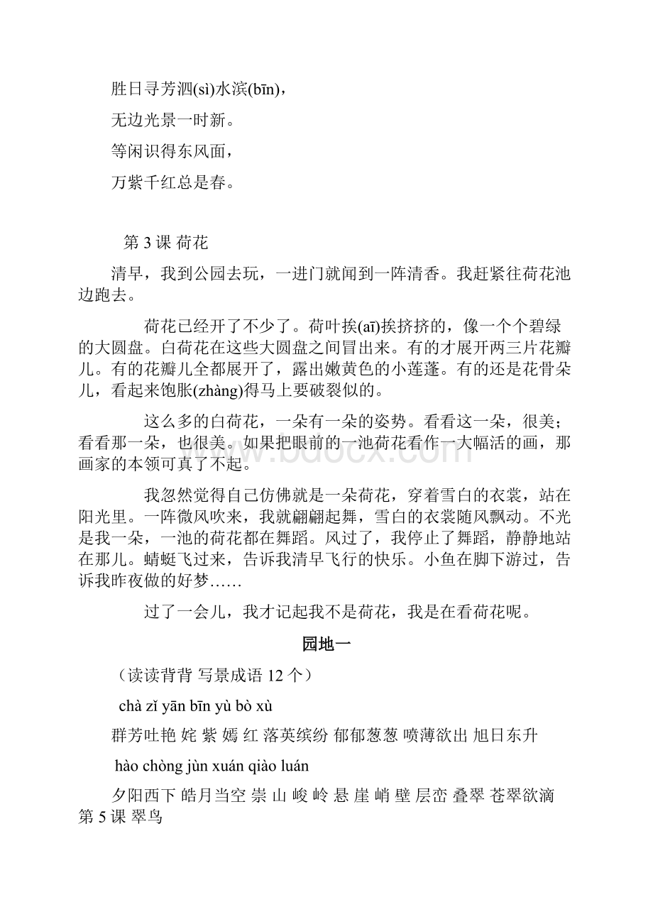 人教版三年级语文下册背诵内容.docx_第2页