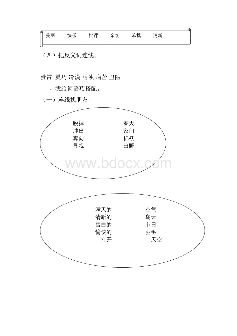 统编版最新学年部编版二年级语文下册词语专项练习.docx_第2页