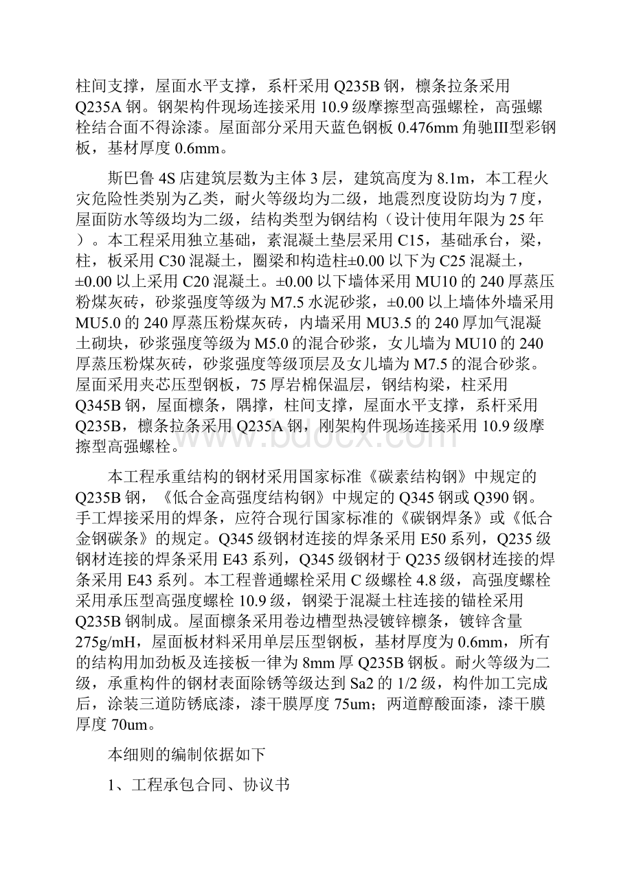 钢结构安装工程监理实施细则.docx_第2页