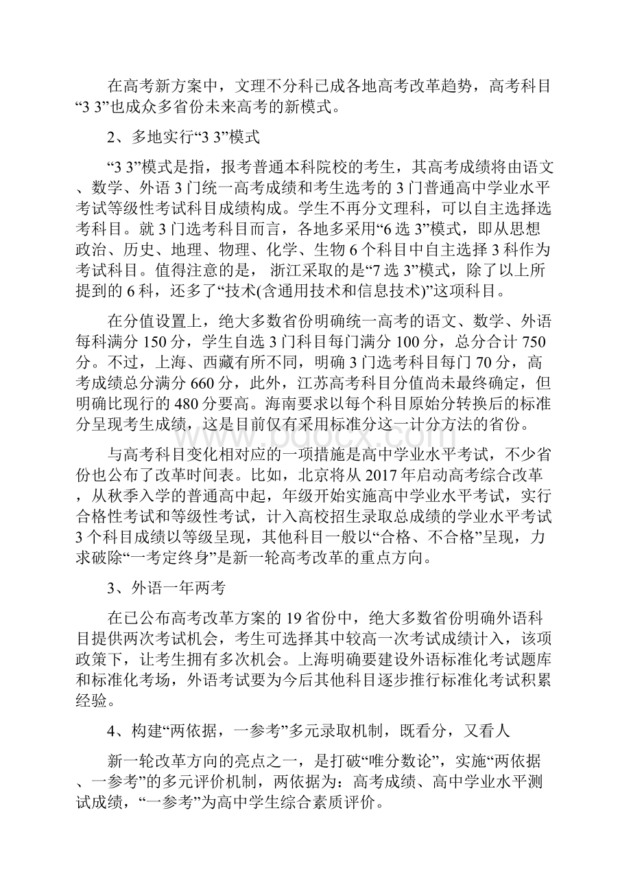 北京高考改革最新方案解读doc.docx_第2页