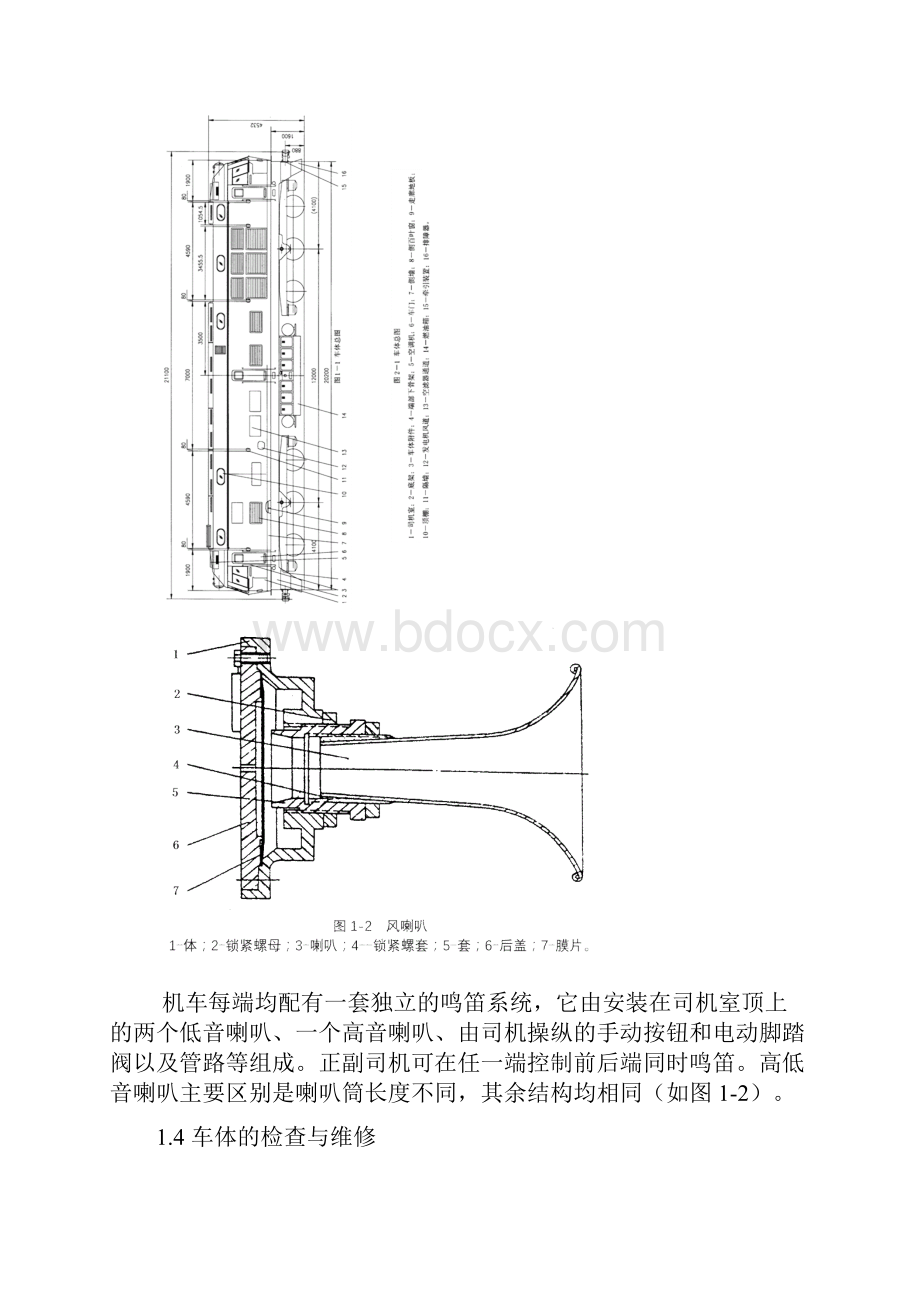 DF4D型内燃机车车体部分.docx_第3页