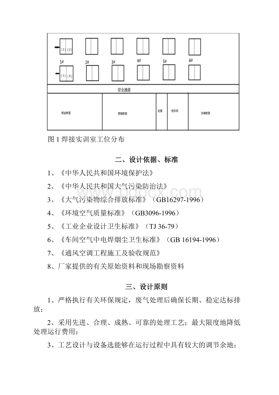 交通学校焊接实训室工位和除尘设备改造项目.docx_第3页