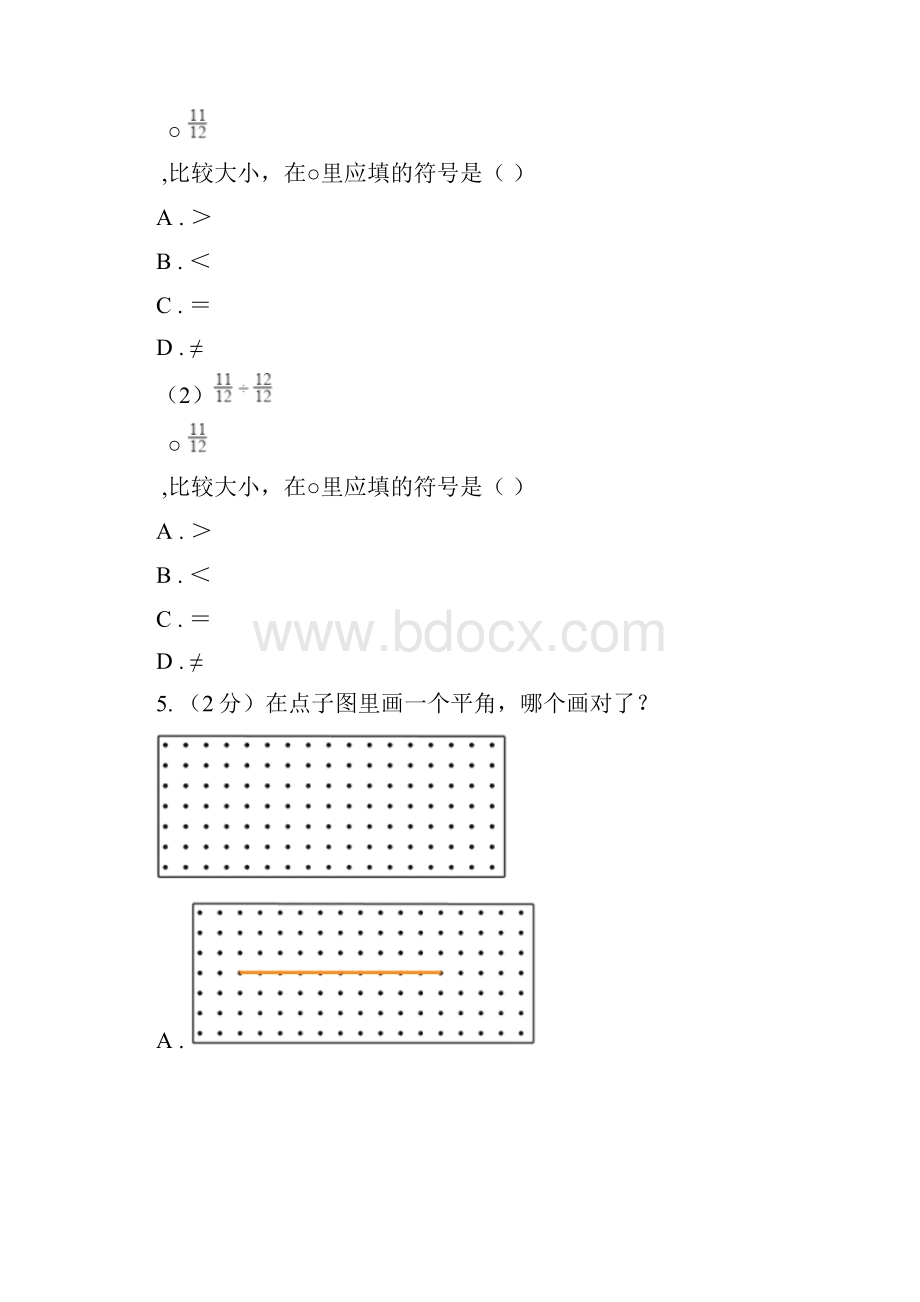 人教版四年级上学期数学综合素养阳光评价试题期末D卷.docx_第2页