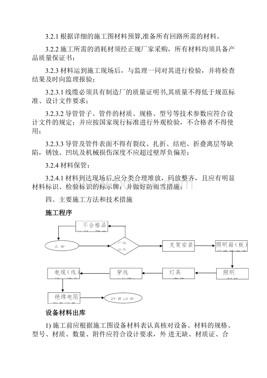 风雨棚照明施工方案.docx_第2页