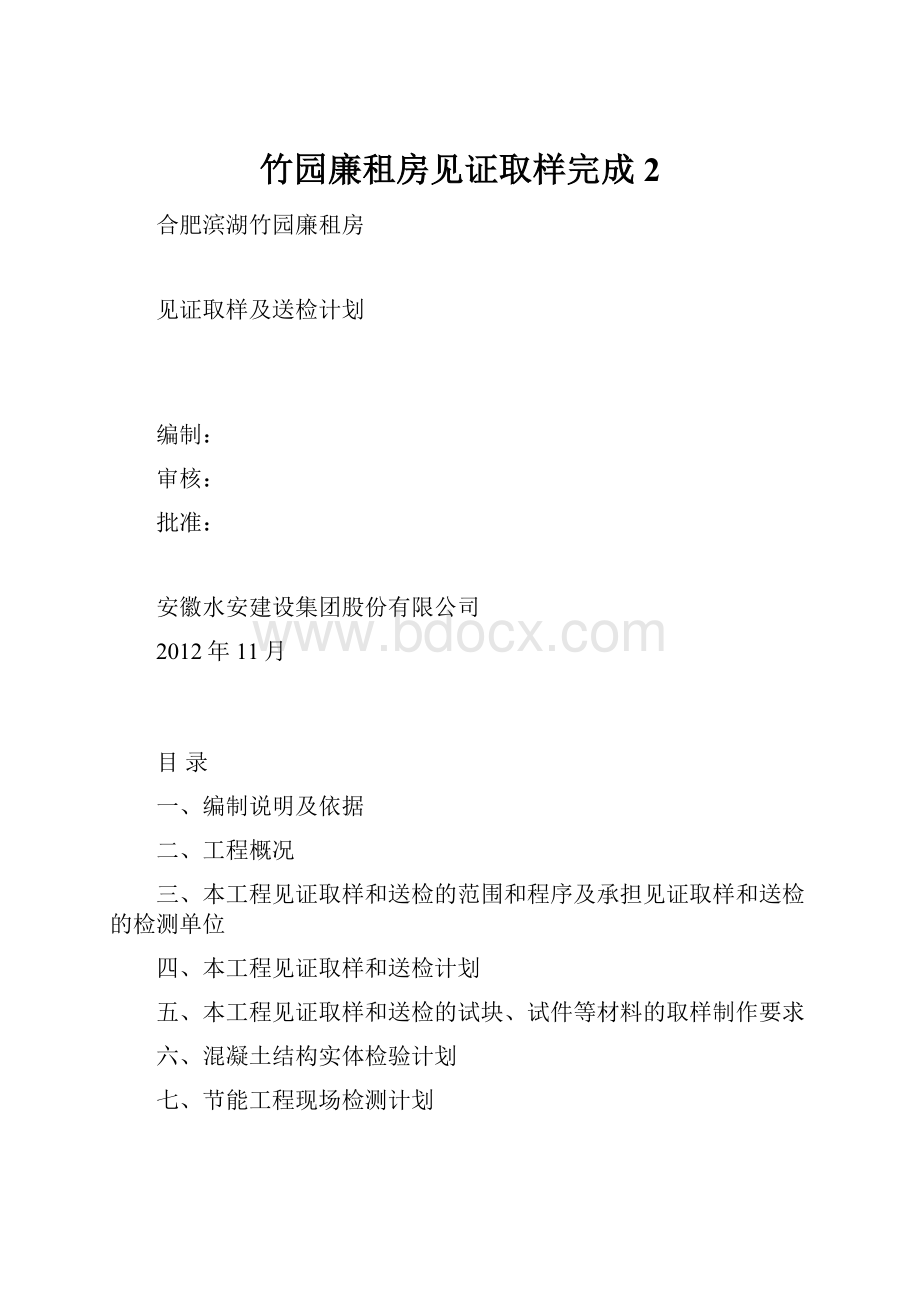 竹园廉租房见证取样完成2.docx