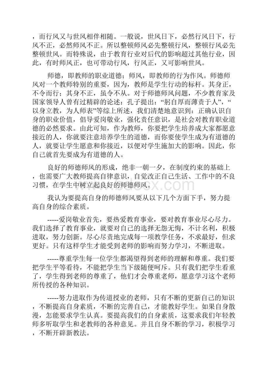 小学师德师风心得体会范文.docx_第2页