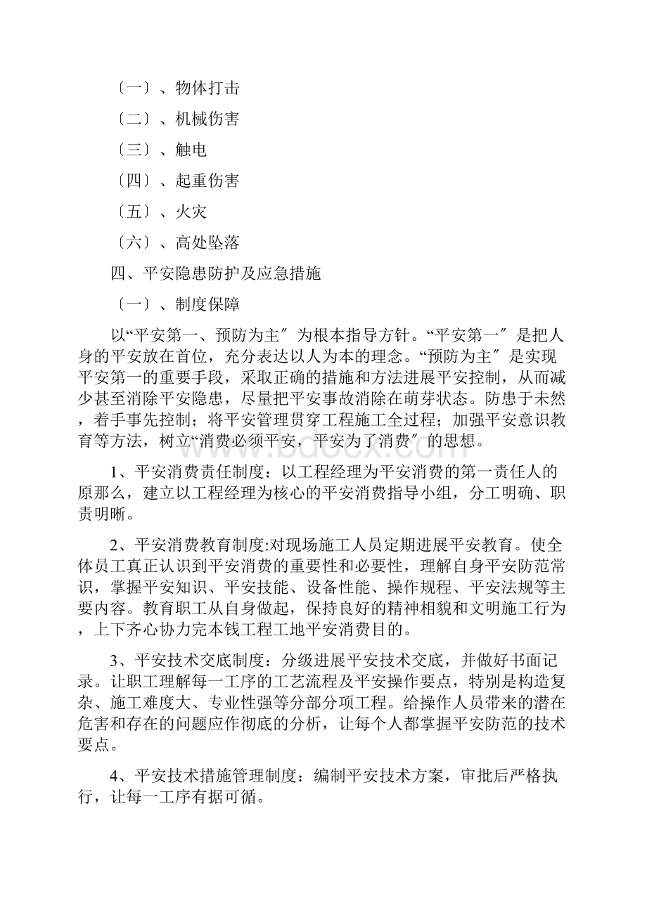 安全事故应急救援预案汇总.docx_第2页