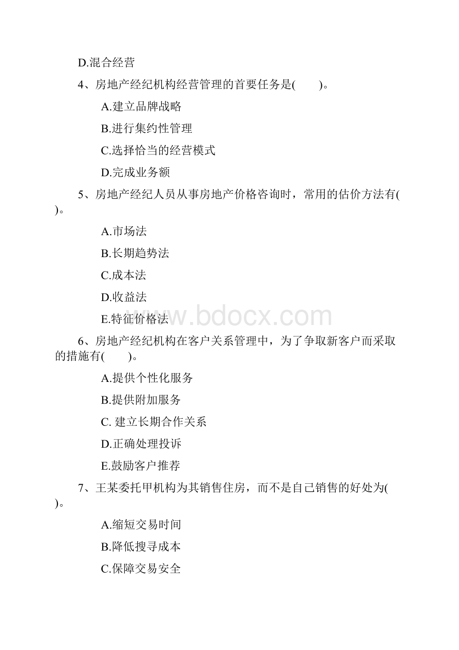 房地产经纪人考试复习备考策略及注意事项每日一讲.docx_第2页