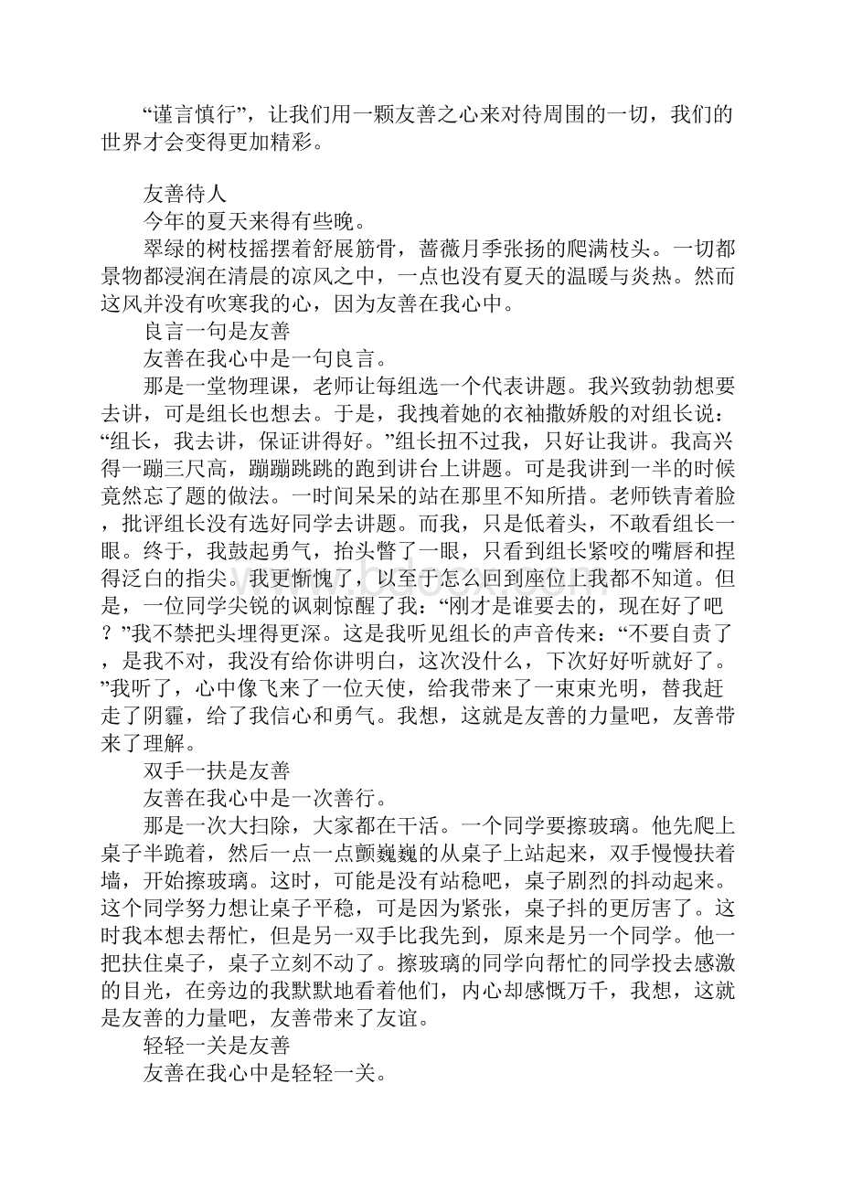 关于友善待人的作文事例500字600字800字1000字.docx_第2页