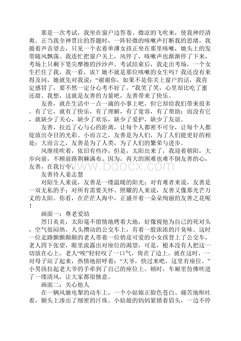 关于友善待人的作文事例500字600字800字1000字.docx_第3页