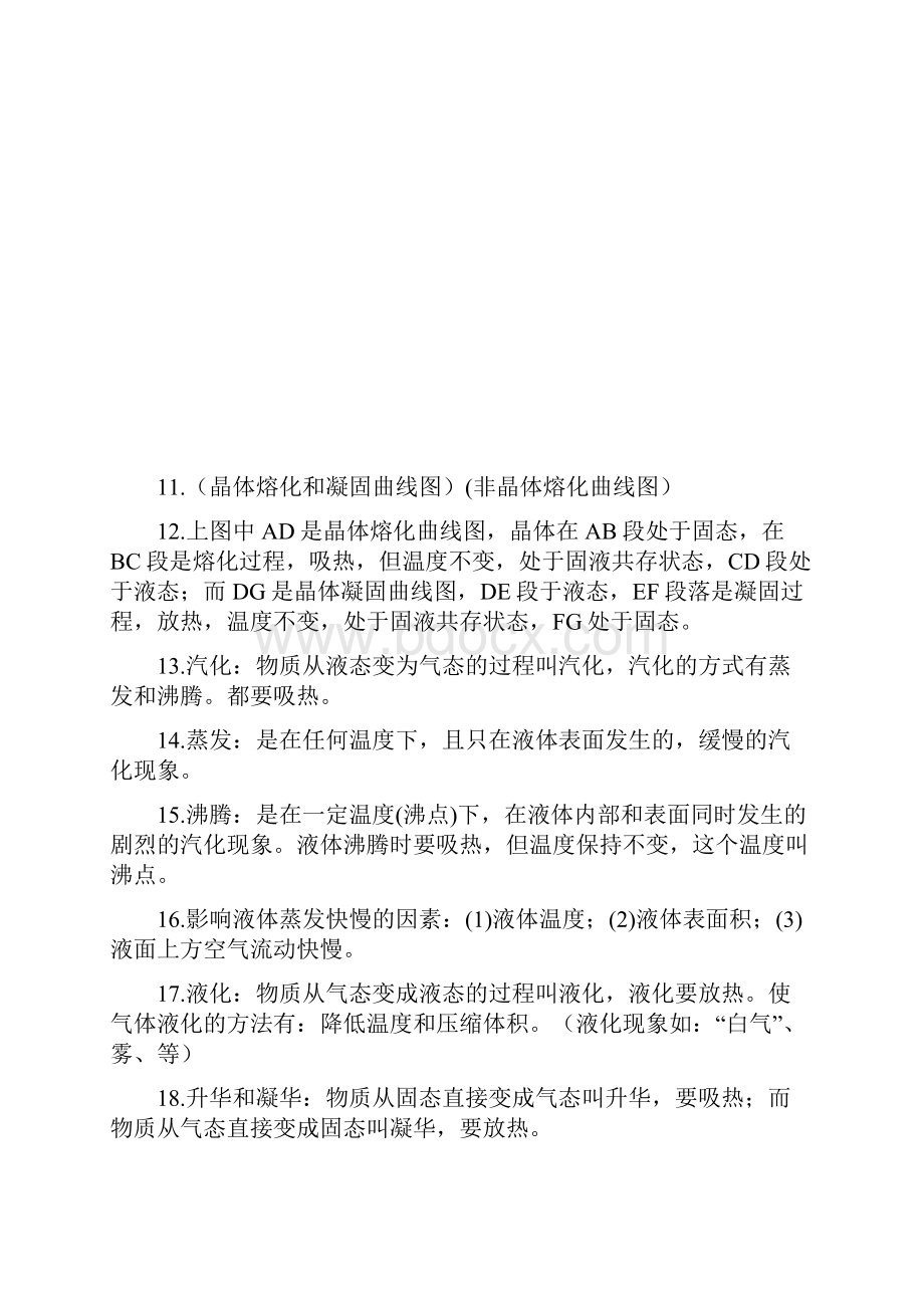 尚择优选初中物理知识点总结大全.docx_第3页