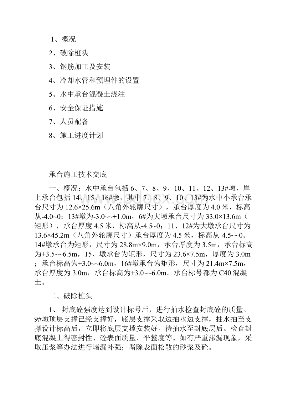 承台混凝土浇注技术交底.docx_第2页