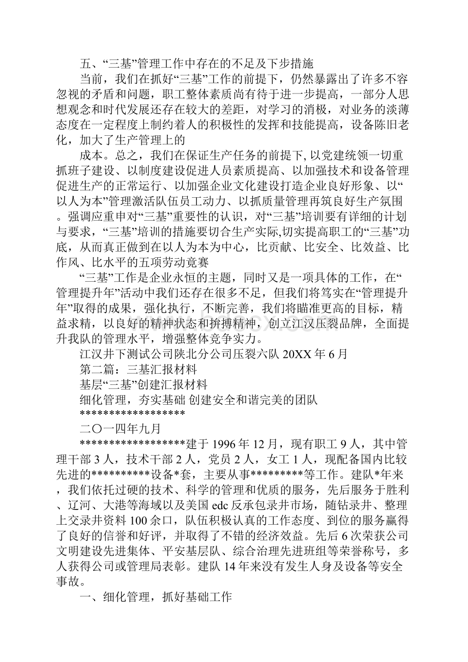 三基先进个人汇报材料.docx_第3页