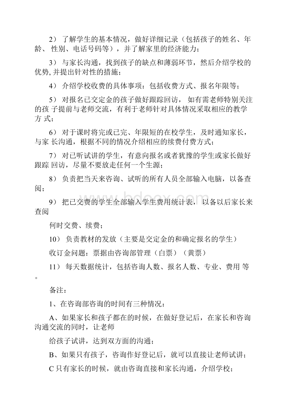 教育培训学校各部门工作流程及薪酬和激励机制试行版.docx_第3页