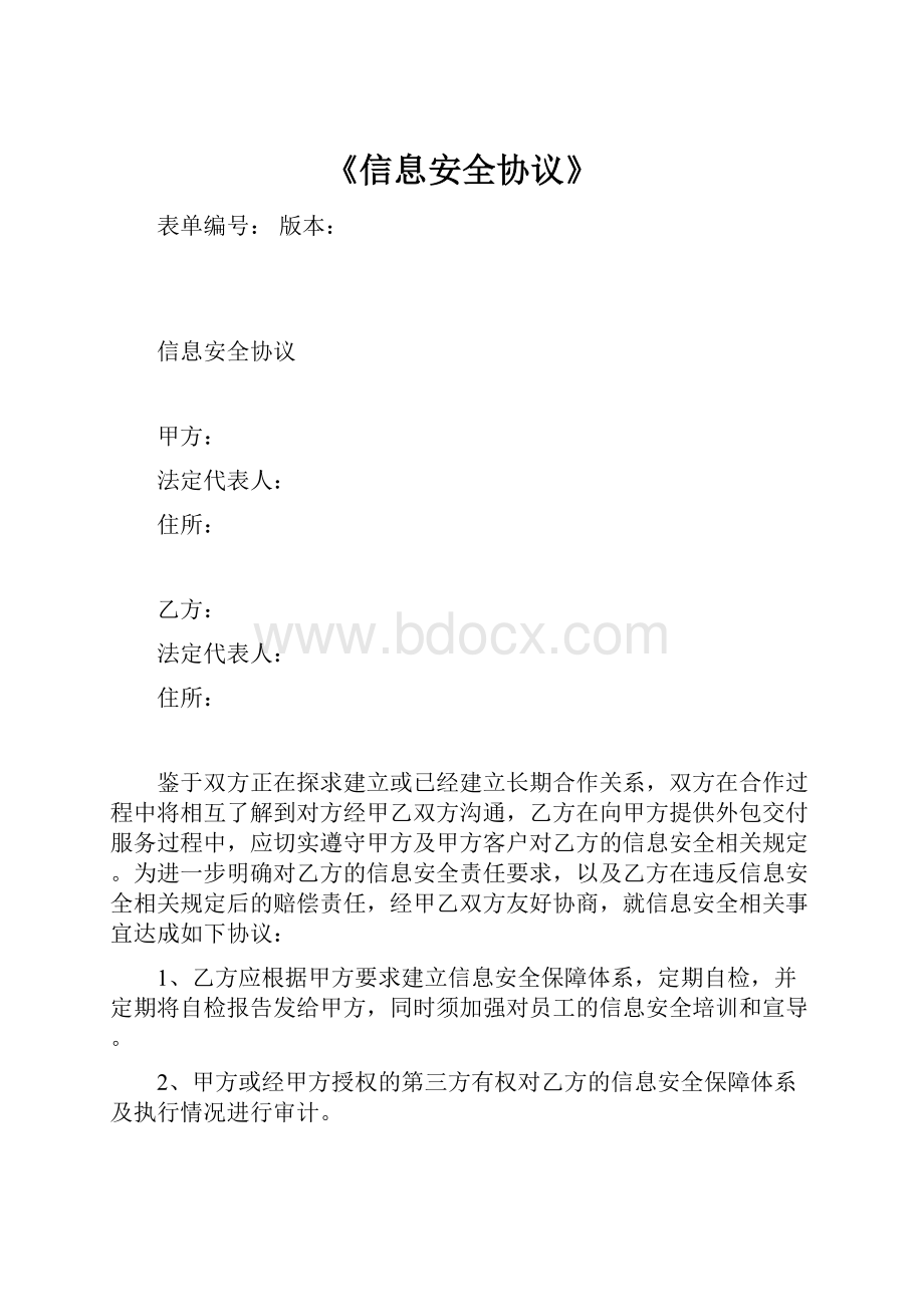 《信息安全协议》.docx