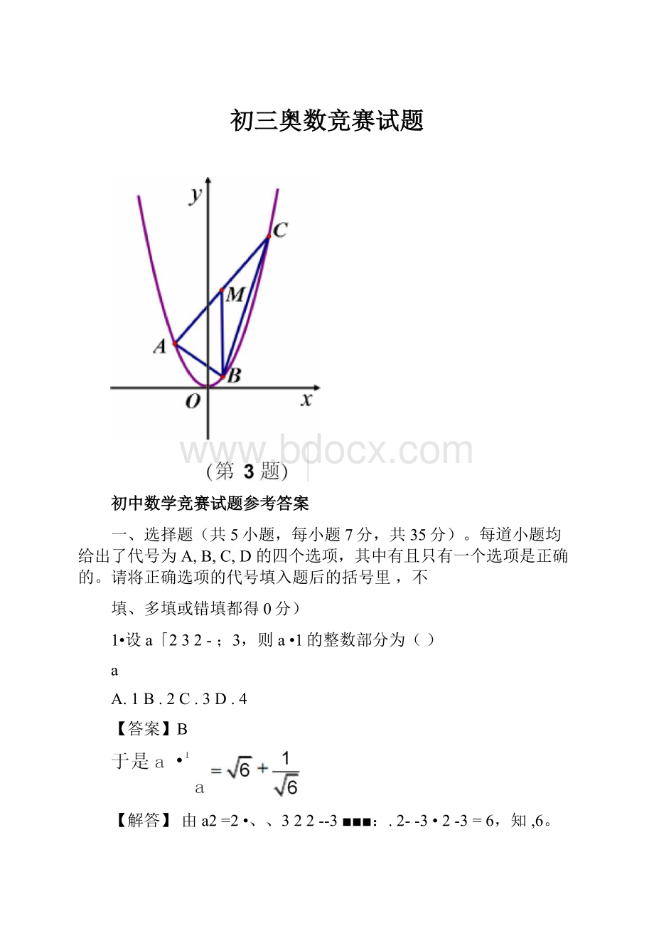 初三奥数竞赛试题.docx