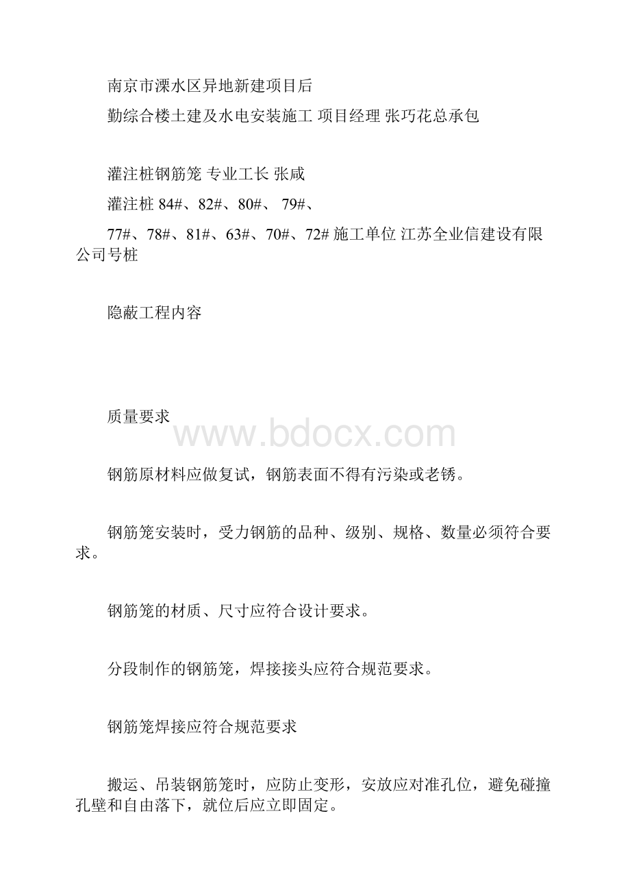 钢筋笼隐蔽工程验收记录doc.docx_第3页