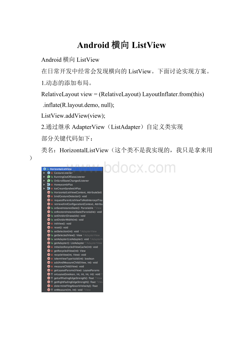 Android横向ListView.docx