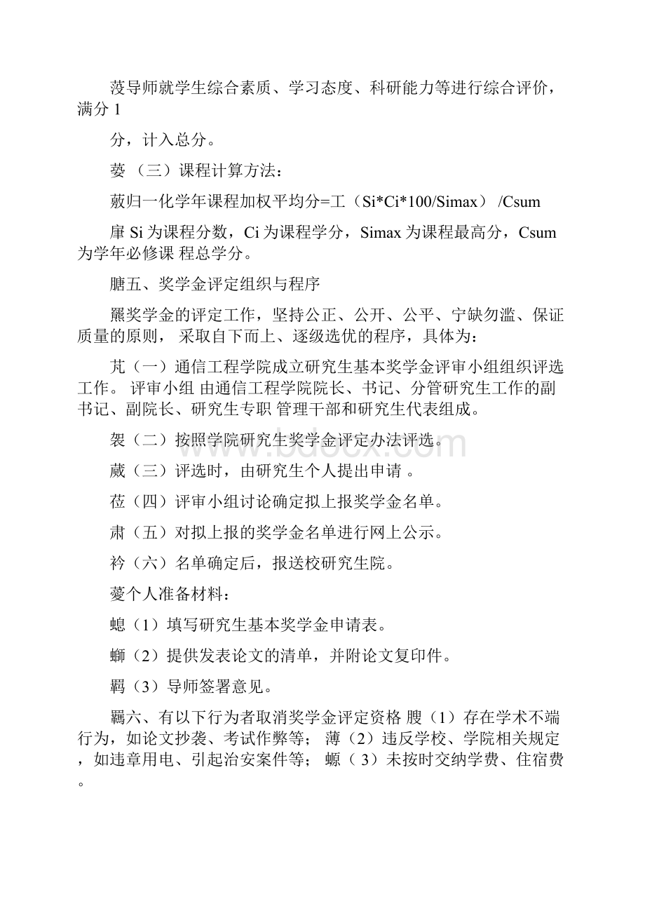 吉林大学奖学金评定方案.docx_第3页